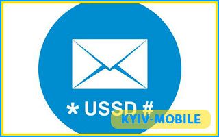 Все USSD-запросы Киевстар